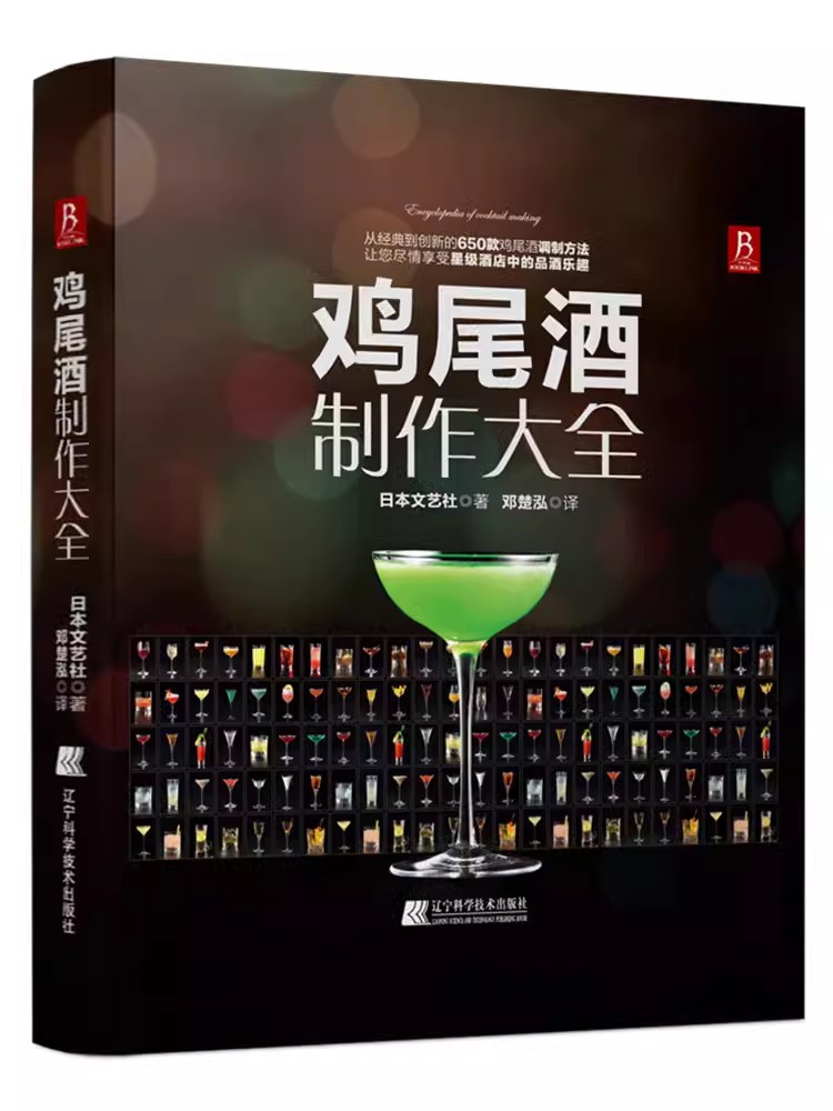 Libro dell'enciclopedia per la - Cocktail Recipe Book recensione e prezzo